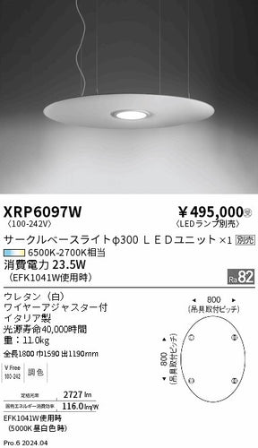 遠藤照明（ENDO）ペンダント XRP6097W