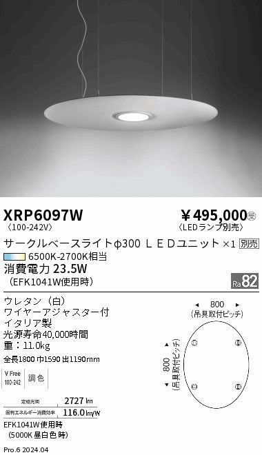 遠藤照明（ENDO）ペンダント XRP6097W