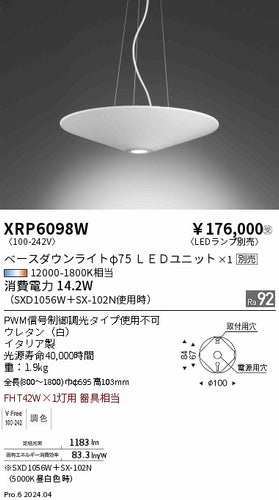 遠藤照明（ENDO）ペンダント XRP6098W