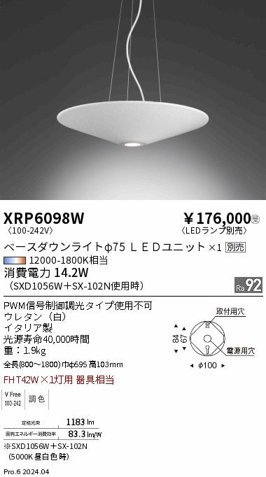 遠藤照明（ENDO）ペンダント XRP6098W