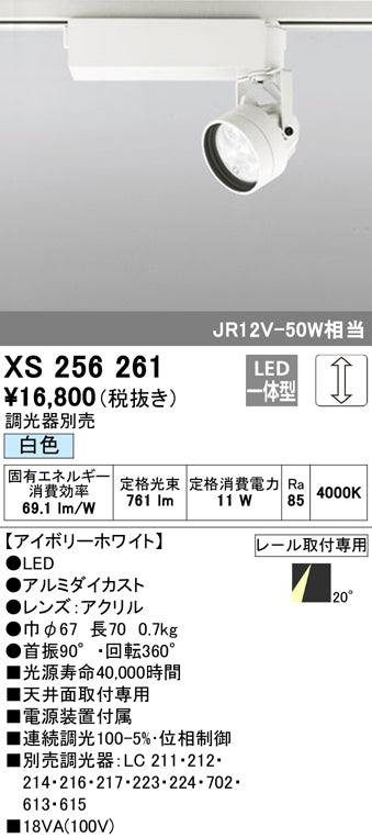 オーデリック（ODELIC）スポットライト XS256261