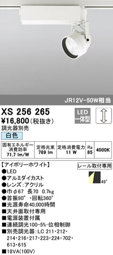 オーデリック（ODELIC）スポットライト XS256265