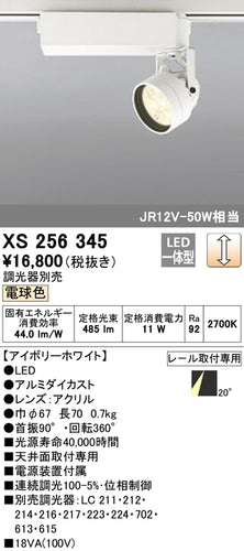 オーデリック（ODELIC）スポットライト XS256345