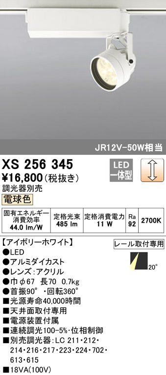 オーデリック（ODELIC）スポットライト XS256345