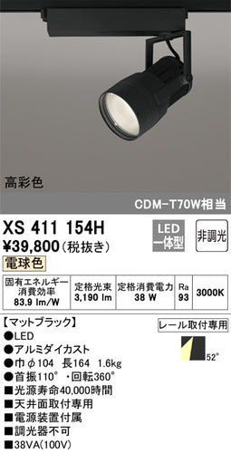 オーデリック（ODELIC）スポットライト XS411154H