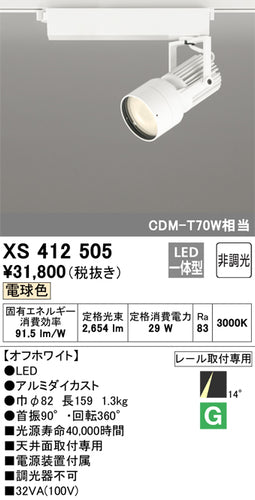 オーデリック（ODELIC）スポットライト XS412505