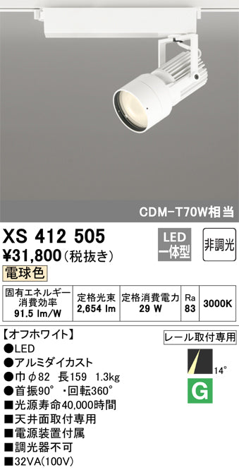 オーデリック（ODELIC）スポットライト XS412505