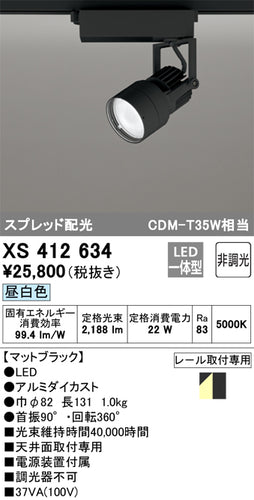 オーデリック（ODELIC）スポットライト XS412634
