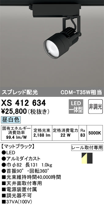 オーデリック（ODELIC）スポットライト XS412634
