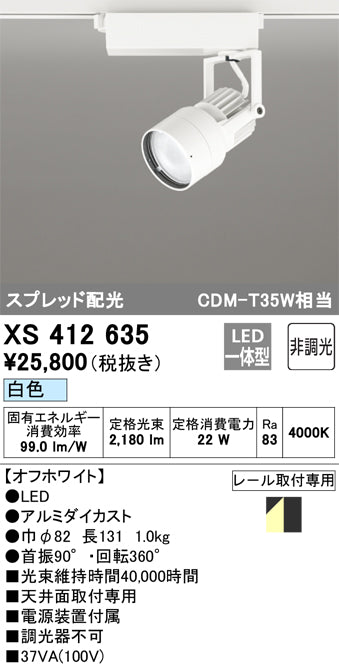 オーデリック（ODELIC）スポットライト XS412635
