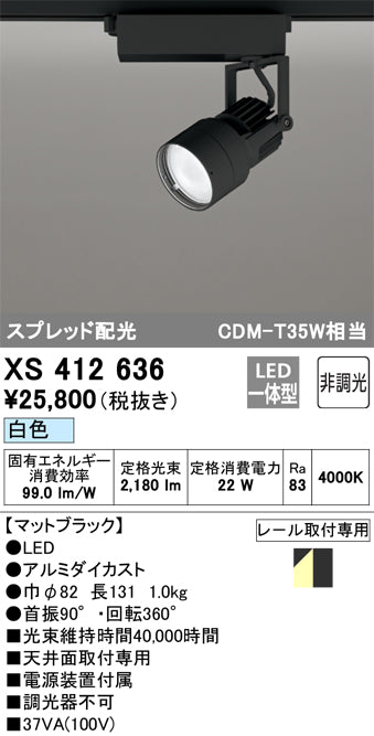 オーデリック（ODELIC）スポットライト XS412636