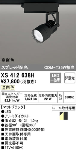 オーデリック（ODELIC）スポットライト XS412638H