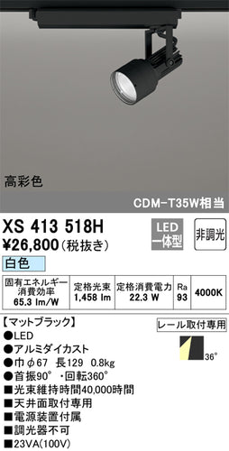 オーデリック（ODELIC）スポットライト XS413518H