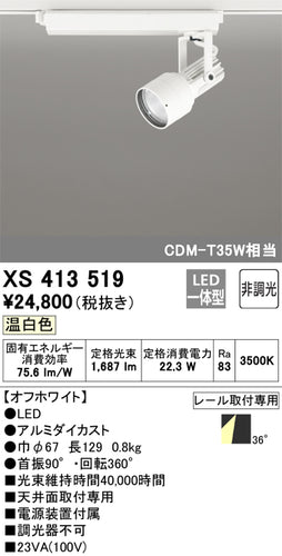 オーデリック（ODELIC）スポットライト XS413519