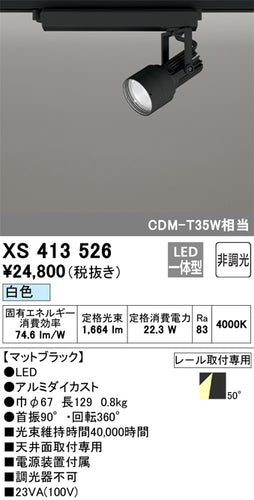 オーデリック（ODELIC）スポットライト XS413526