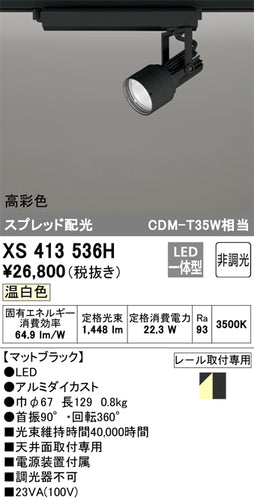 オーデリック（ODELIC）スポットライト XS413536H