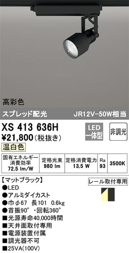 オーデリック（ODELIC）スポットライト XS413636H