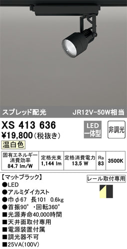 オーデリック（ODELIC）スポットライト XS413636