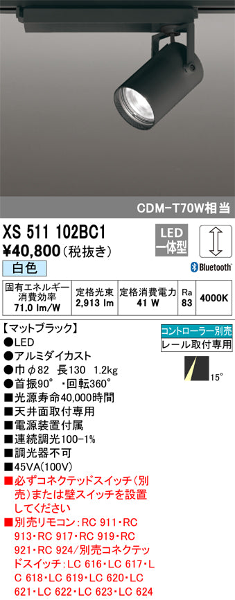 オーデリック（ODELIC）スポットライト XS511102BC1