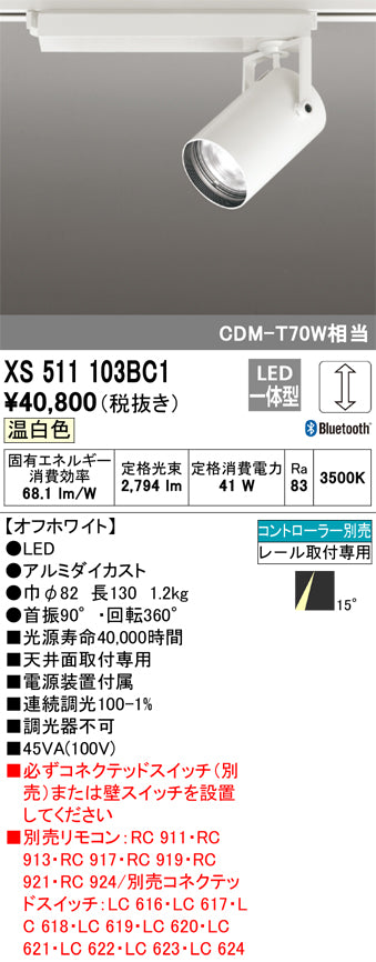 オーデリック（ODELIC）スポットライト XS511103BC1