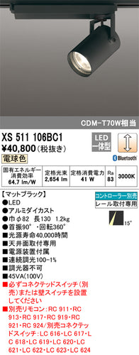 オーデリック（ODELIC）スポットライト XS511106BC1