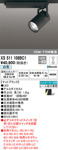 オーデリック（ODELIC）スポットライト XS511108BC1