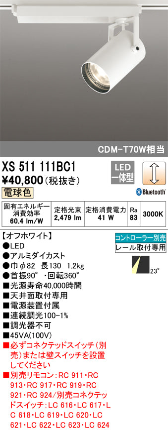 オーデリック（ODELIC）スポットライト XS511111BC1