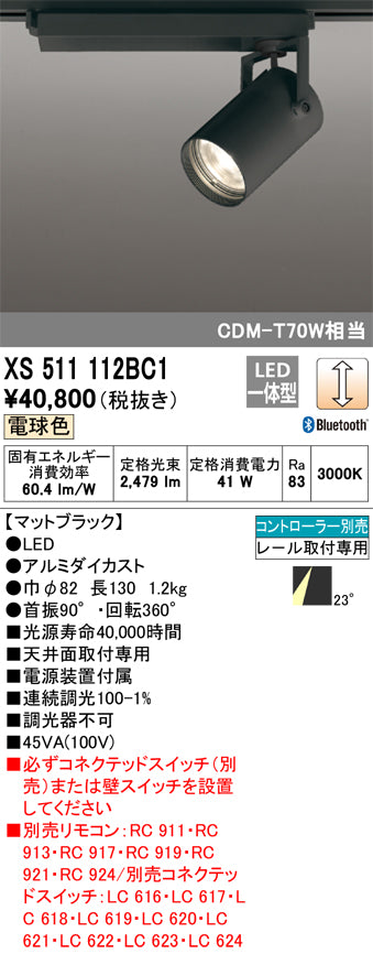 オーデリック（ODELIC）スポットライト XS511112BC1
