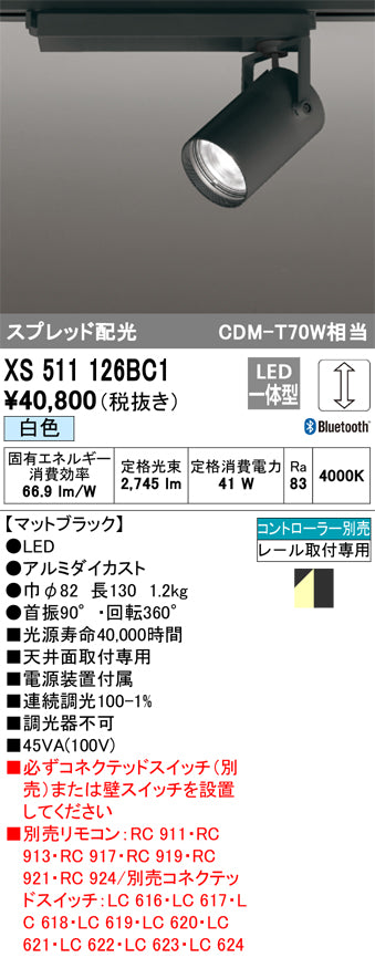 オーデリック（ODELIC）スポットライト XS511126BC1