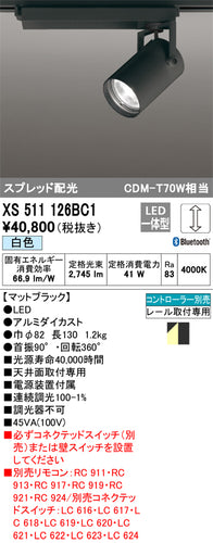 オーデリック（ODELIC）スポットライト XS511126BC1