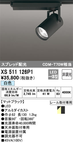 オーデリック（ODELIC）スポットライト XS511126P1
