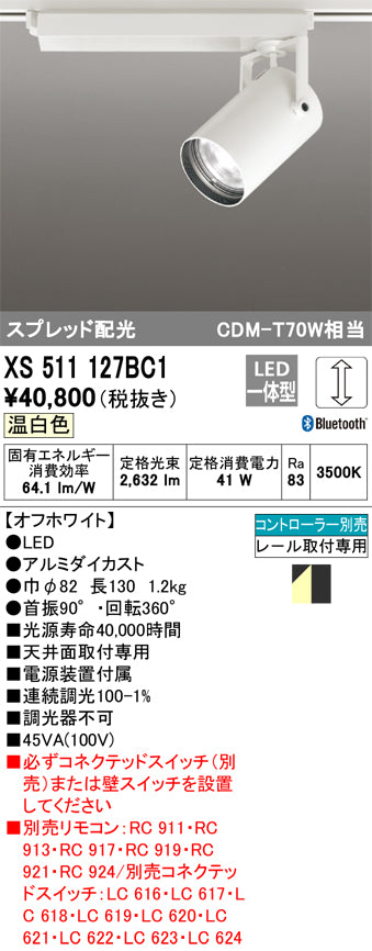 オーデリック（ODELIC）スポットライト XS511127BC1
