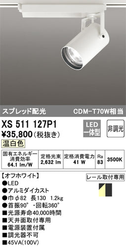 オーデリック（ODELIC）スポットライト XS511127P1