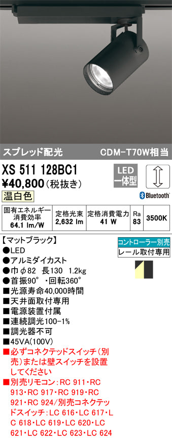 オーデリック（ODELIC）スポットライト XS511128BC1