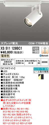 オーデリック（ODELIC）スポットライト XS511129BC1