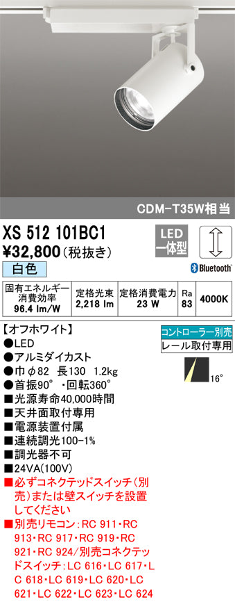 オーデリック（ODELIC）スポットライト XS512101BC1