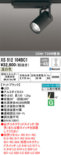 オーデリック（ODELIC）スポットライト XS512104BC1