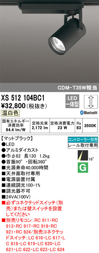 オーデリック（ODELIC）スポットライト XS512104BC1