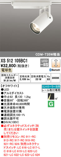 オーデリック（ODELIC）スポットライト XS512105BC1