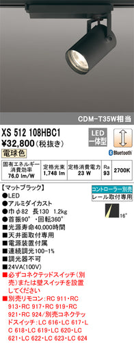 オーデリック（ODELIC）スポットライト XS512108HBC1