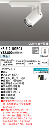 オーデリック（ODELIC）スポットライト XS512109BC1