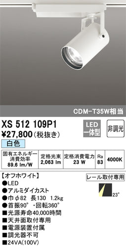 オーデリック（ODELIC）スポットライト XS512109P1