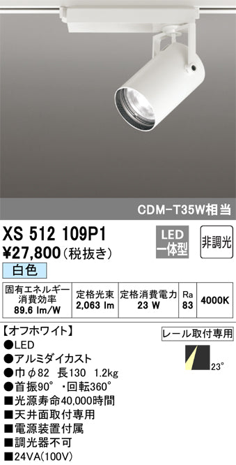 オーデリック（ODELIC）スポットライト XS512109P1