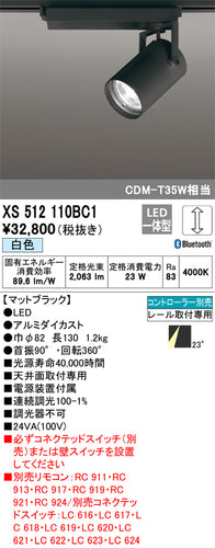 オーデリック（ODELIC）スポットライト XS512110BC1