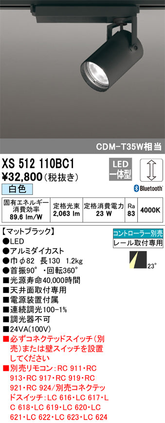 オーデリック（ODELIC）スポットライト XS512110BC1