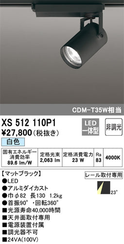 オーデリック（ODELIC）スポットライト XS512110P1