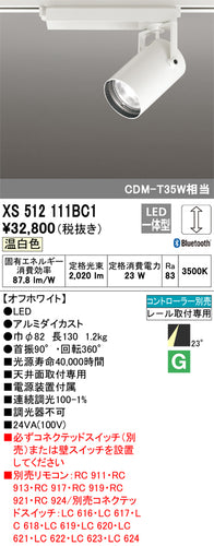 オーデリック（ODELIC）スポットライト XS512111BC1