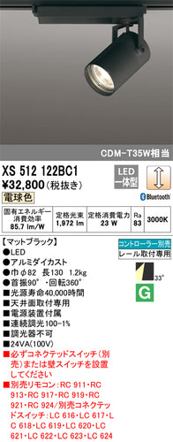 オーデリック（ODELIC）スポットライト XS512122BC1