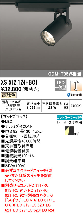 オーデリック（ODELIC）スポットライト XS512124HBC1