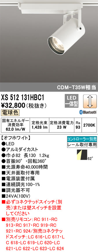 オーデリック（ODELIC）スポットライト XS512131HBC1